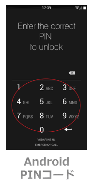 スマホのPINロック解読