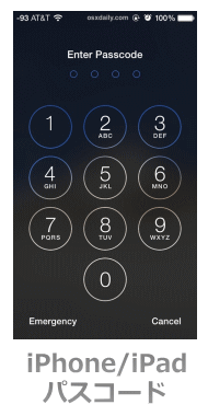 iPhone・iPadのパスコード解除
