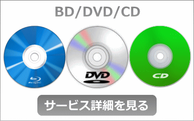 BD/DVD/CD