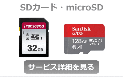 microSDカード